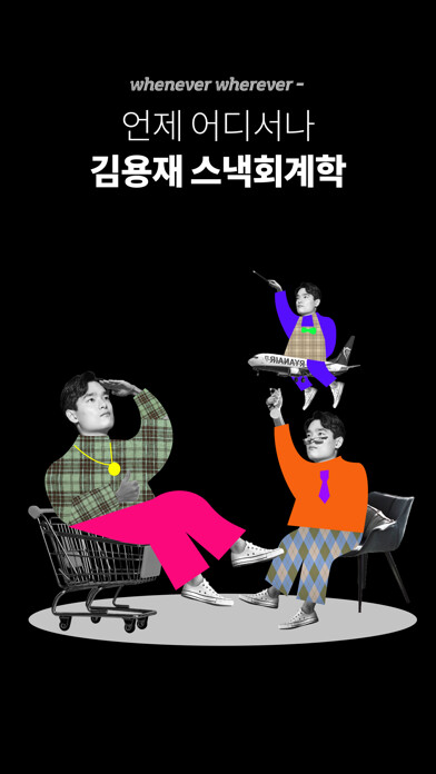 Emulate iPhone app [김용재] 공무원 회계학 고난도 말문제 OX using MyAndroid